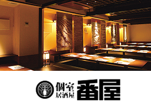 個室会席 番屋