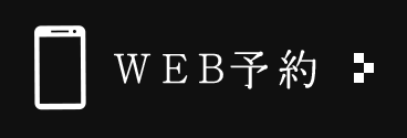 WEB予約